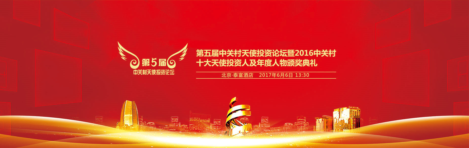 2016中国文化娱乐产业投资峰会