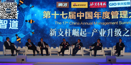 《英才》2017中国年度管理大会
