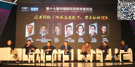 第十七届中国股权投资年度论坛