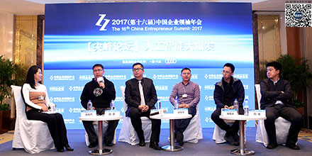 2017年（第十六届）中国企业领袖年会