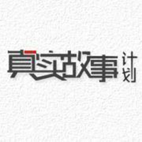 真实故事计划/ 观相文化LOGO