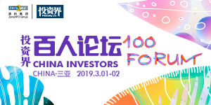 2019投资界百人论坛