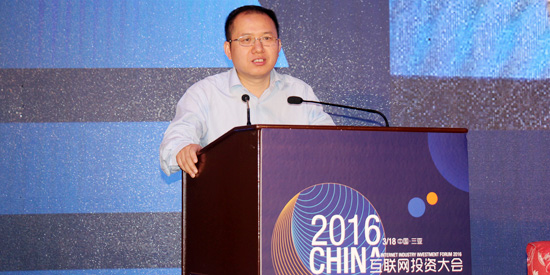 2016中国互联网投资大会