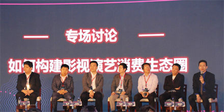 2016中国文化娱乐产业投资峰会