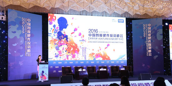 2016中国智能硬件投资峰会