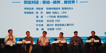 2016中国移动互联网投资峰会