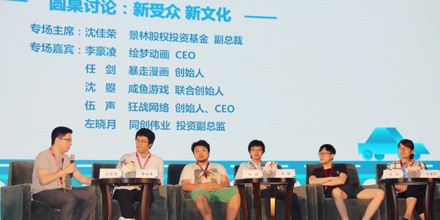 2016中国移动互联网投资峰会