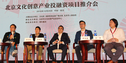 第五届中国文化金融创新峰会