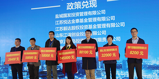 22016中国盐城资本项目投资峰会