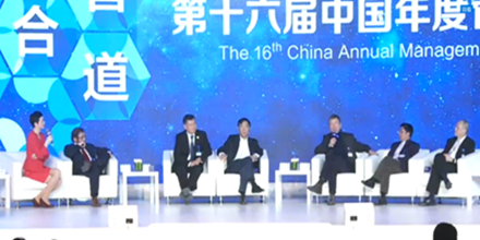 第十六届中国年度管理大会