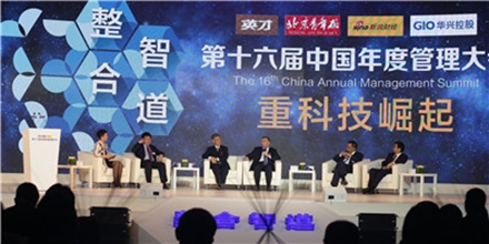 第十六届中国年度管理大会