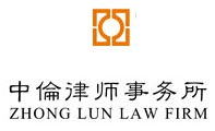 清科2016中国股权投资年度排名:中国境内并购市场*法律顾问机构-中伦律师事务所