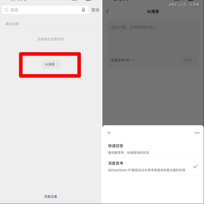 微信接入DeepSeek，周鸿祎会不会眼前一黑……