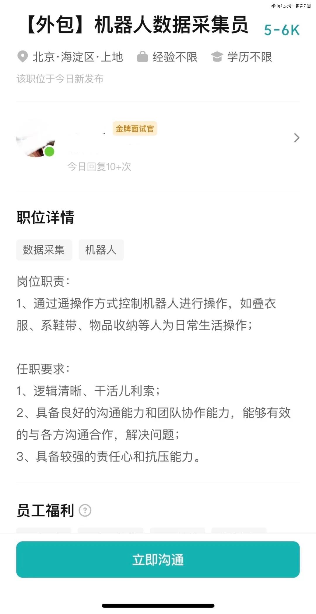 月薪5000，我给人形机器人当「老师」