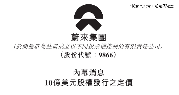 李斌又又又搞到钱了，蔚来到账70亿
