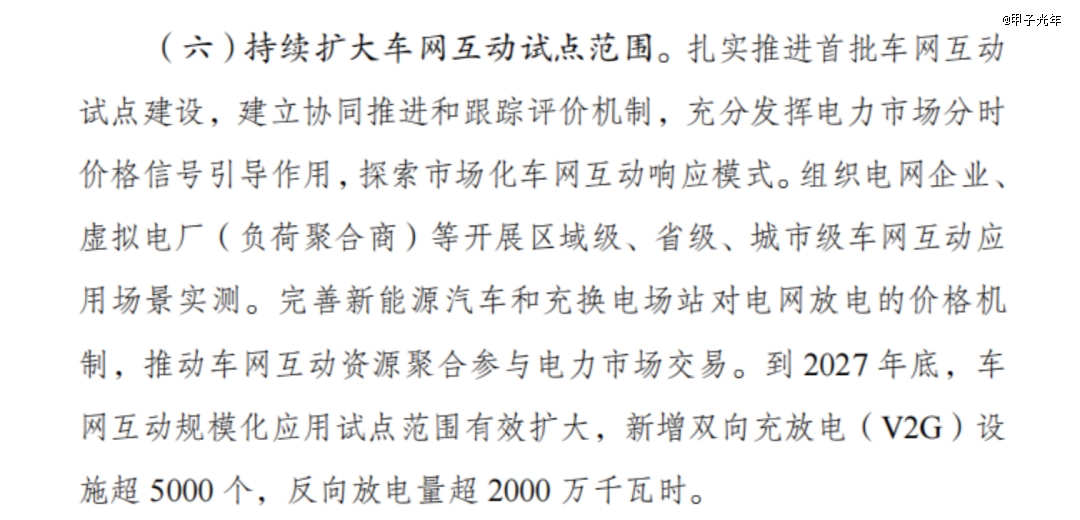 V2G的羊毛不好薅