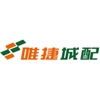 唯捷城配