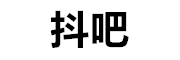 抖吧科技_LOGO