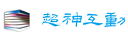 超神互动