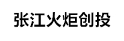 张江火炬创投_LOGO