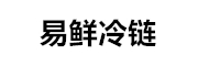 易鲜冷链