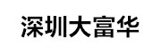 大富华_LOGO