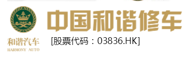 河南和谐汽车维修服务有限公司
