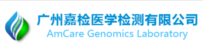 广州嘉检医学检测有限公司