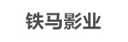 铁马影业_LOGO