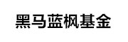 黑马蓝枫基金_LOGO