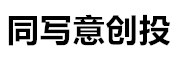 同写意创投_LOGO