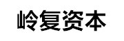 岭复资本_LOGO