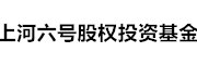 上河六号股权投资基金_LOGO