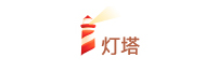 灯塔财经信息有限公司