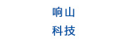 响山
