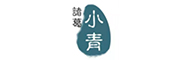 诸葛小青