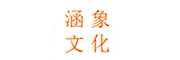 青岛涵象文化传媒有限公司_LOGO