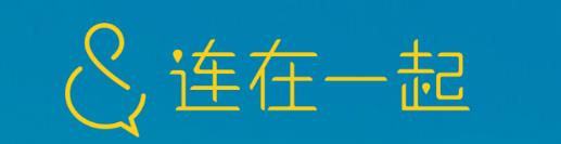 深圳市连在一起科技有限公司