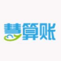 慧算账