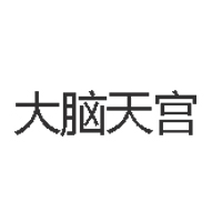(磨铁娱乐) 投过项目(大脑天宫)