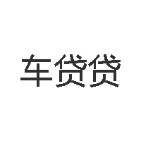 车贷贷 LOGO