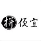 (胜辉投资) 投过项目(拼便宜)