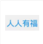 人人有福 LOGO