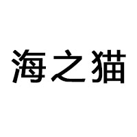 (找钢网) 投过项目(海之猫)
