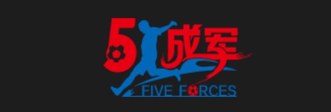 北京五人成军文化体育发展有限公司
