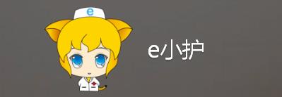 爱怡康