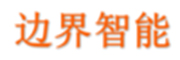上海边界智能科技有限公司