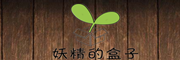 妖精的盒_LOGO