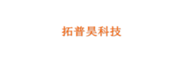 拓普昊
