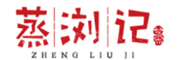 蒸浏记蒸